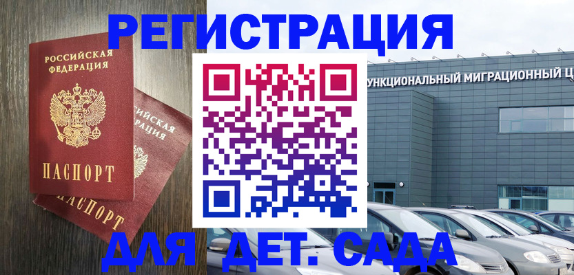 прописка для школы в Таре